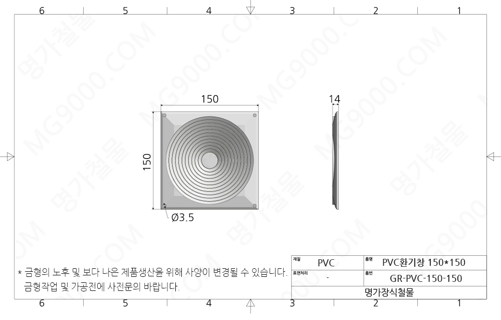 GR-PVC-150-150/6.jpg