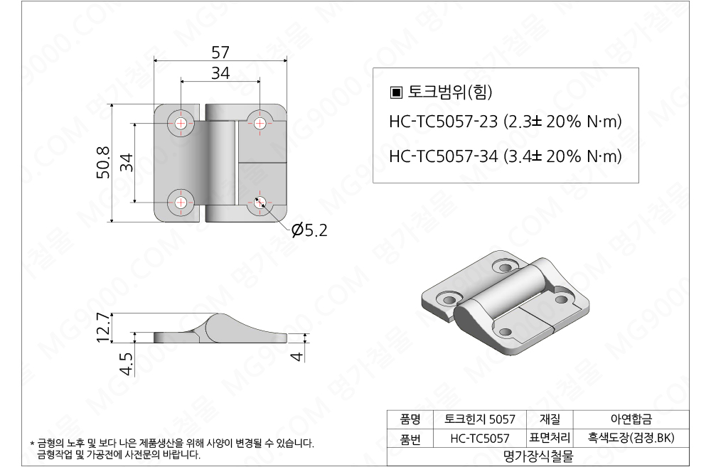 HC-TC5057/6.jpg