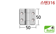 스텐주물경첩 5050