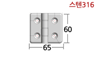 스텐주물경첩 6065