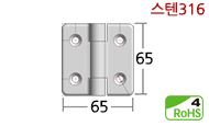 스텐주물경첩 6565