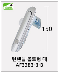 턴핸들볼트형 대 클릭!!