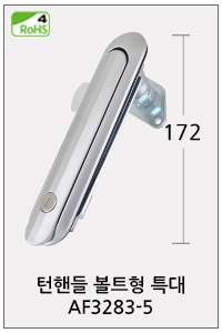 턴핸들 볼트형 특대 클릭!!