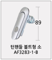 턴핸들 볼트형 소 클릭!!