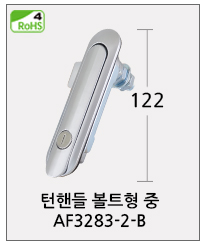 턴핸들볼트형 중 클릭!!