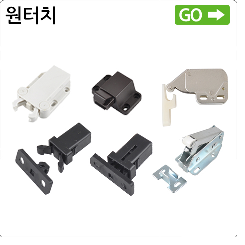 자석, 빠찌링, 래치 | 명가철물 쇼핑몰